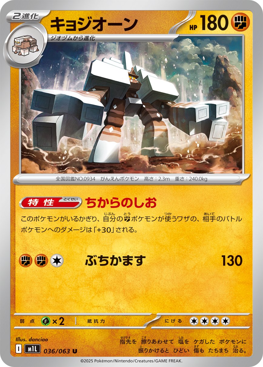 Garganacl (JP) [Mega Brave]