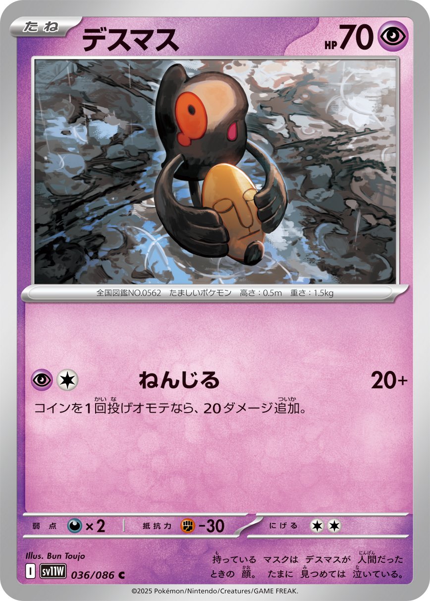 Yamask (JP) [White Flare]