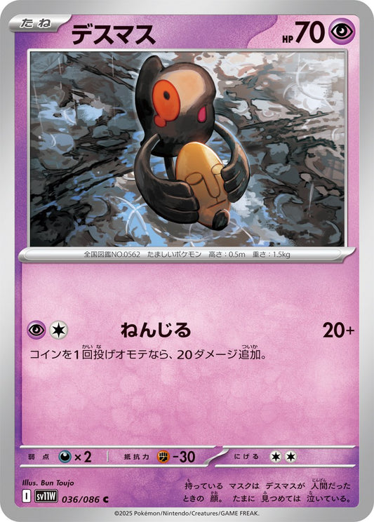 Yamask (JP) [White Flare]