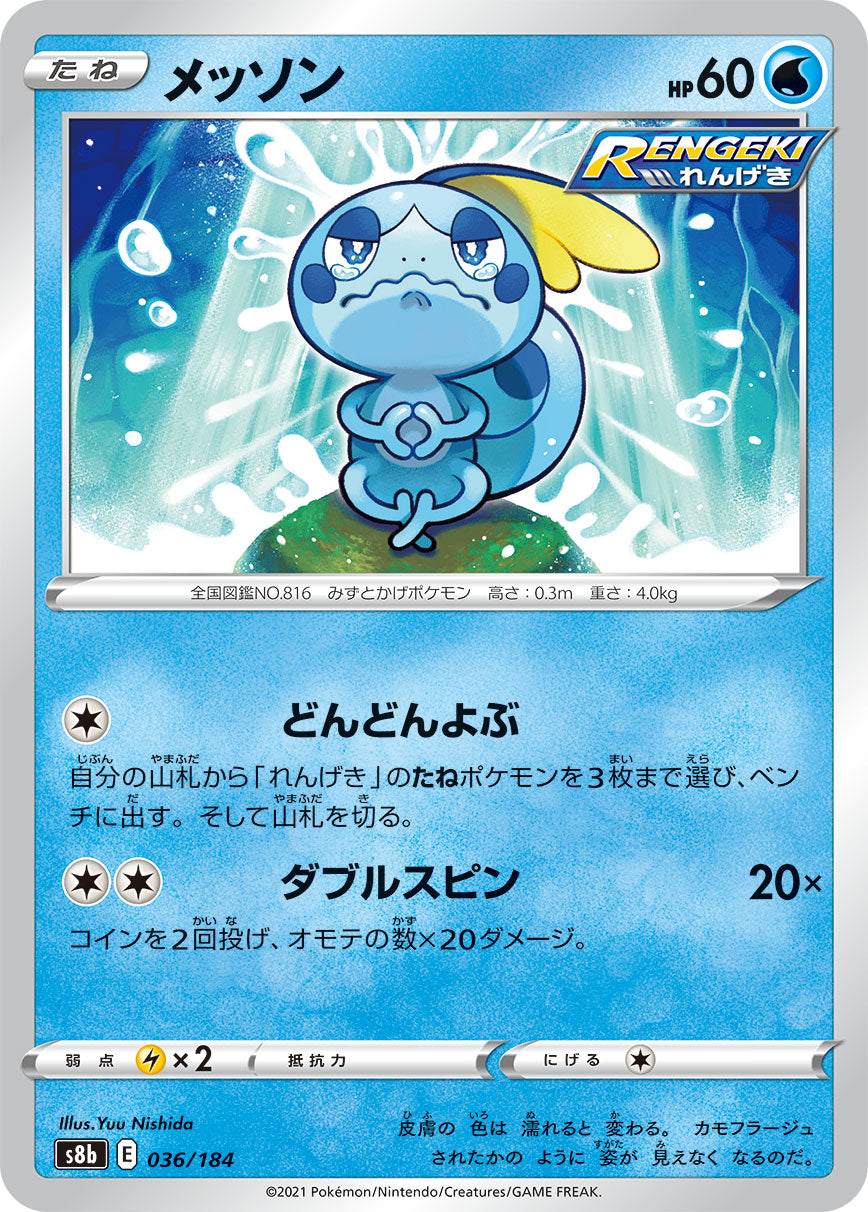 Sobble (JP) [VMAX Climax]