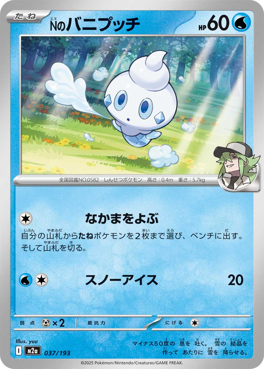 N's Vanillite (JP) [Mega Dream ex]