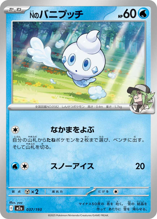 N's Vanillite (JP) [Mega Dream ex]