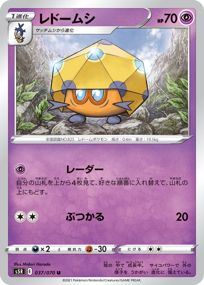 Rapid Strike Master 037/070 (JP) [Rapid Strike Master]