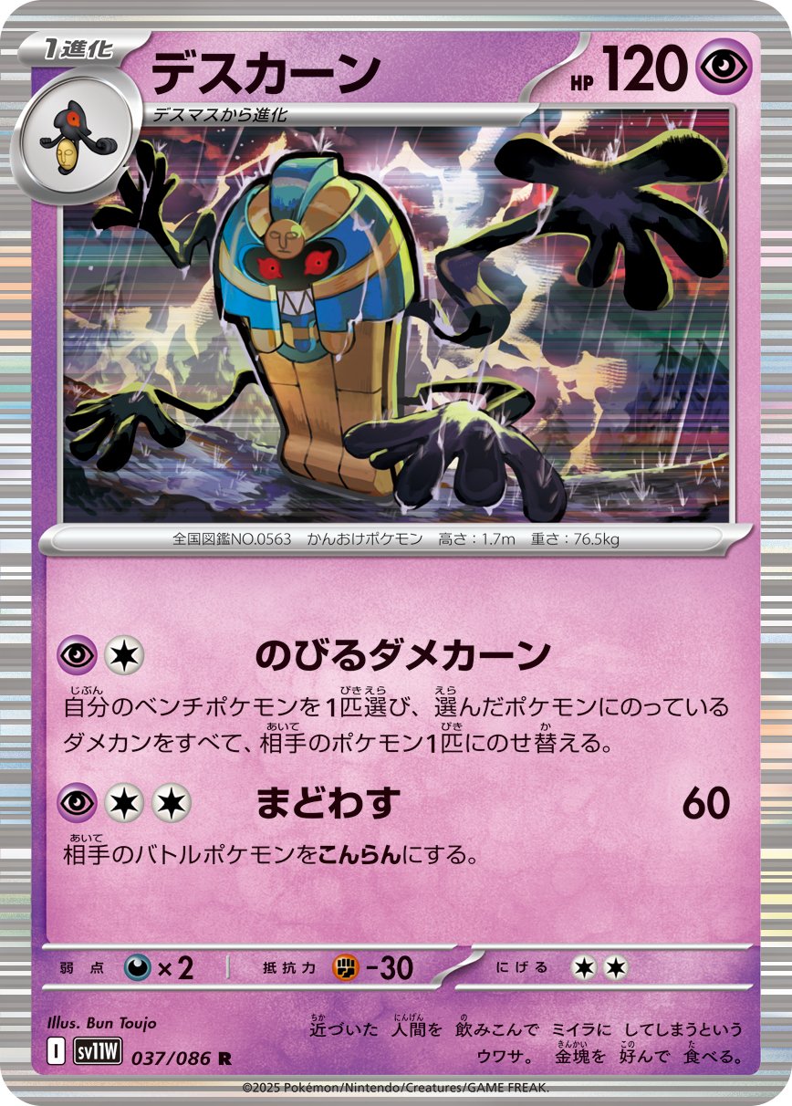 Cofagrigus (JP) [White Flare]