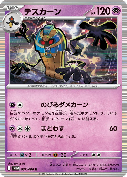 Cofagrigus (JP) [White Flare]