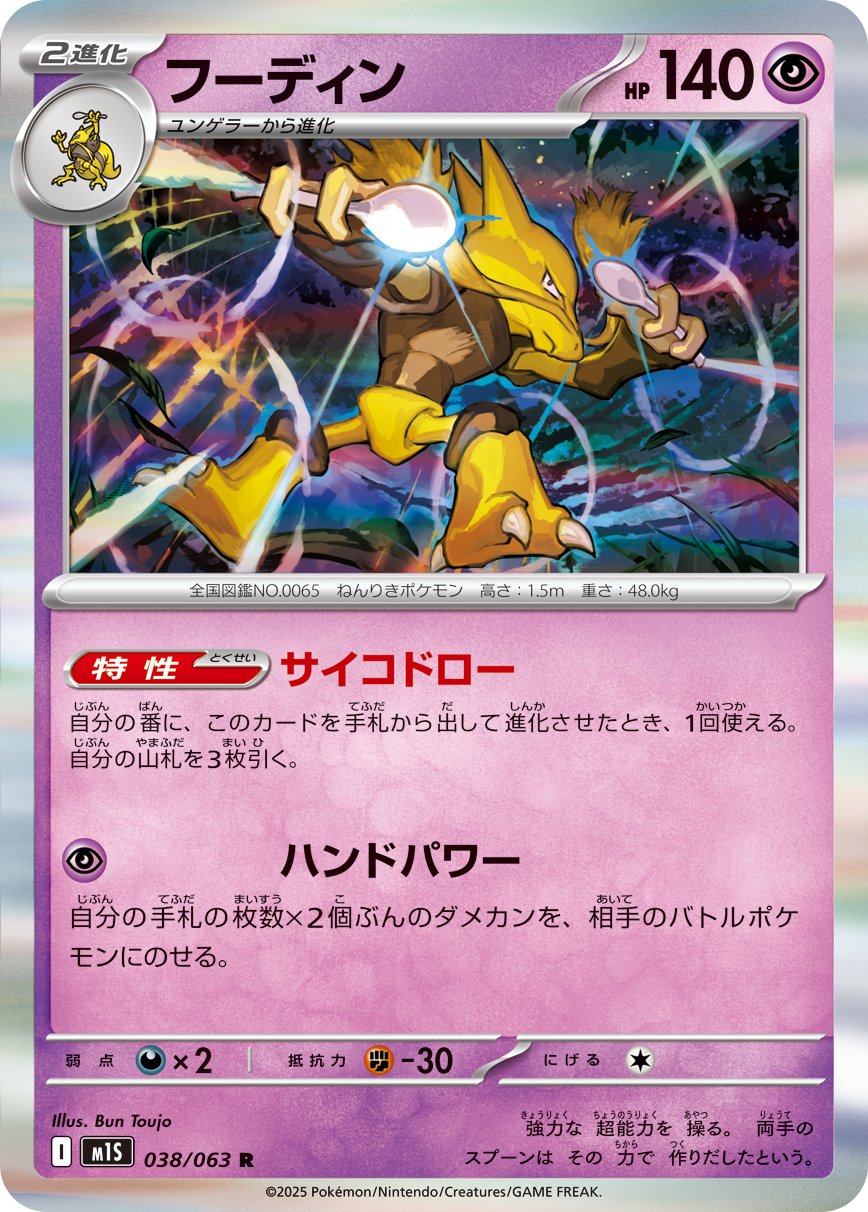 Alakazam (JP) [Mega Symphonia]