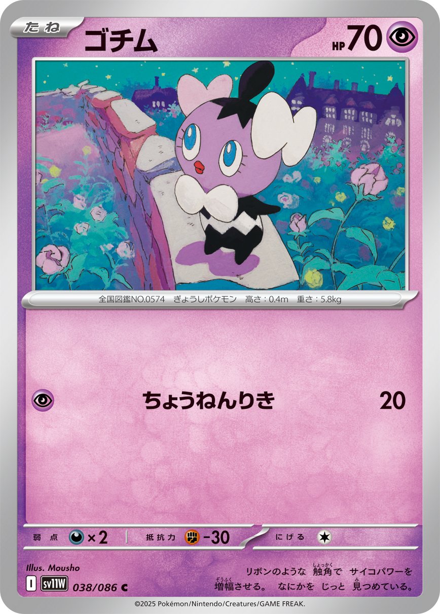 Gothita (JP) [White Flare]