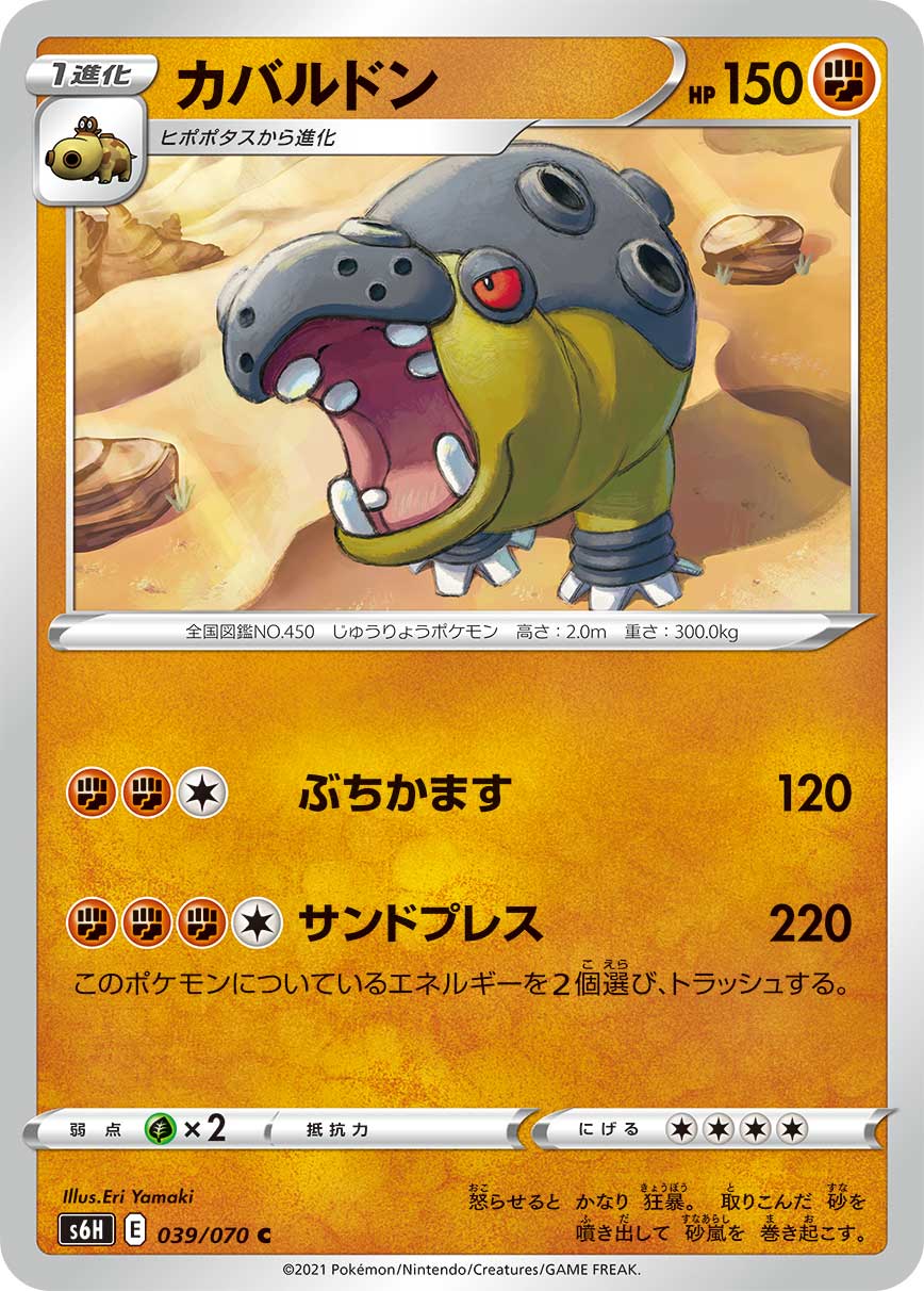 Hippowdon (JP) [Silver Lance]