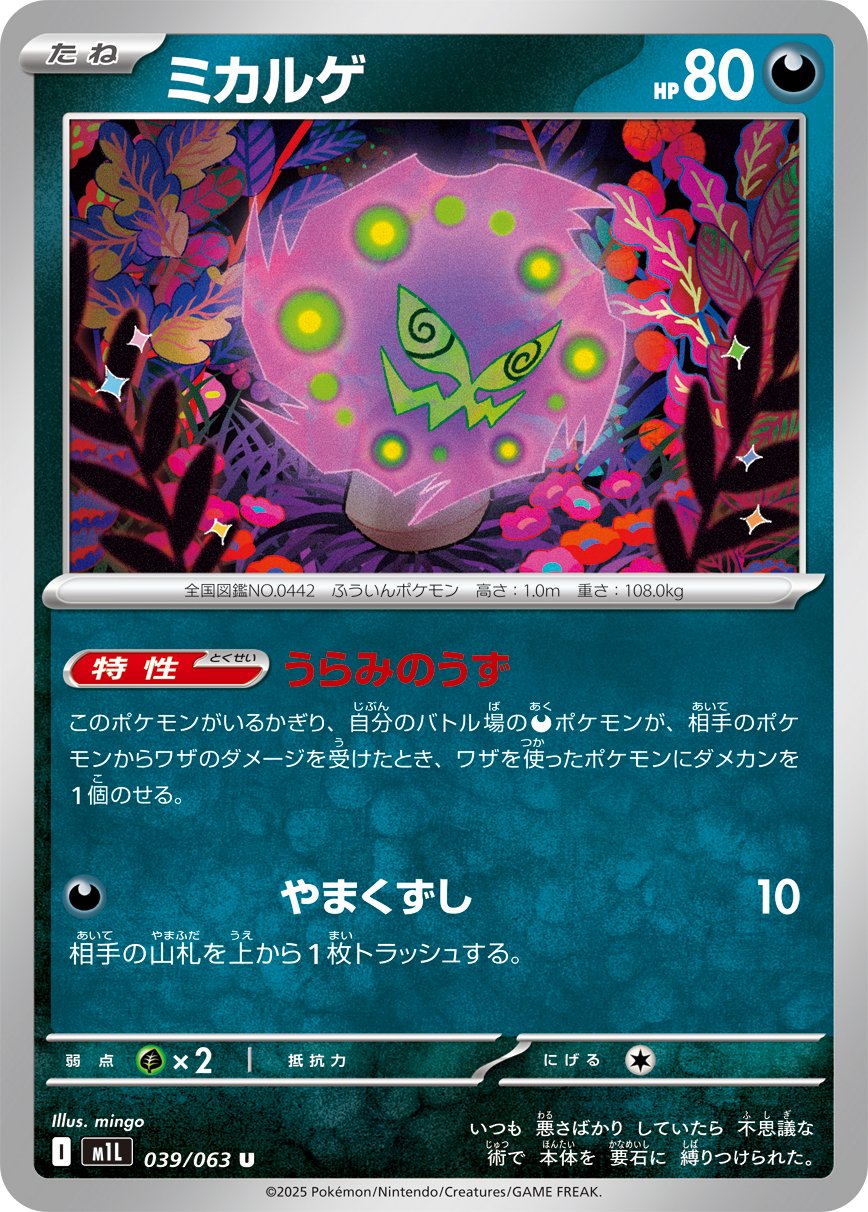 Spiritomb (JP) [Mega Brave]