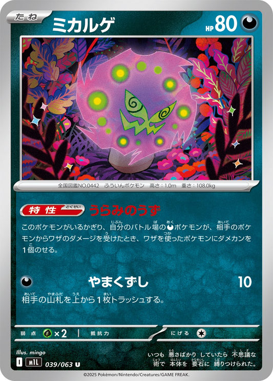 Spiritomb (JP) [Mega Brave]