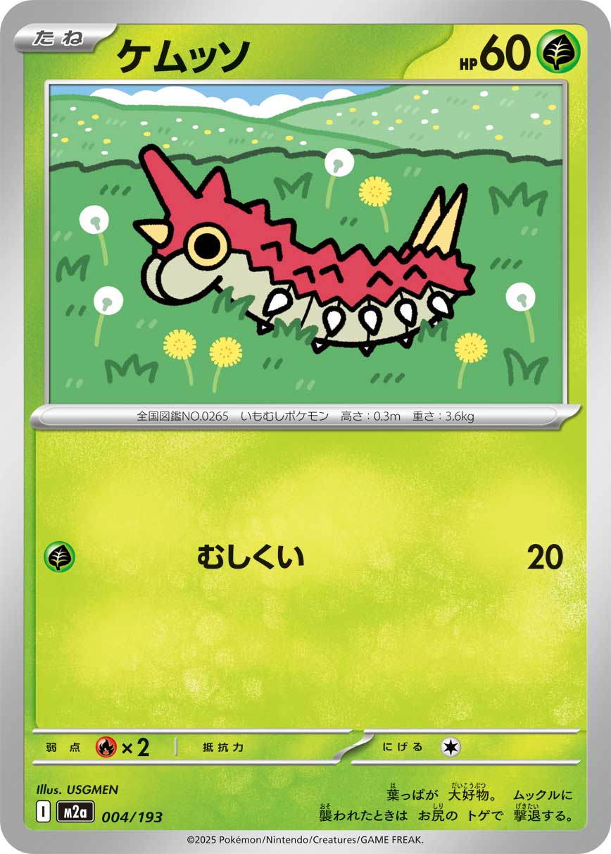 Wurmple (JP) [Mega Dream ex]