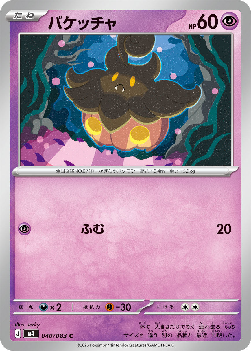 Pumpkaboo (JP) [Ninja Spinner]