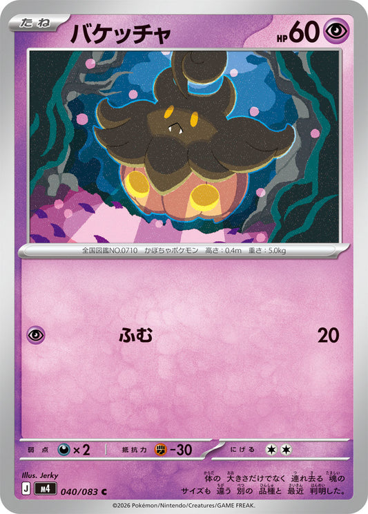 Pumpkaboo (JP) [Ninja Spinner]