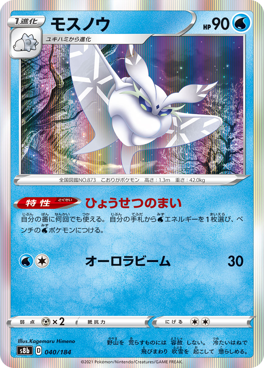 Frosmoth (JP) [VMAX Climax]