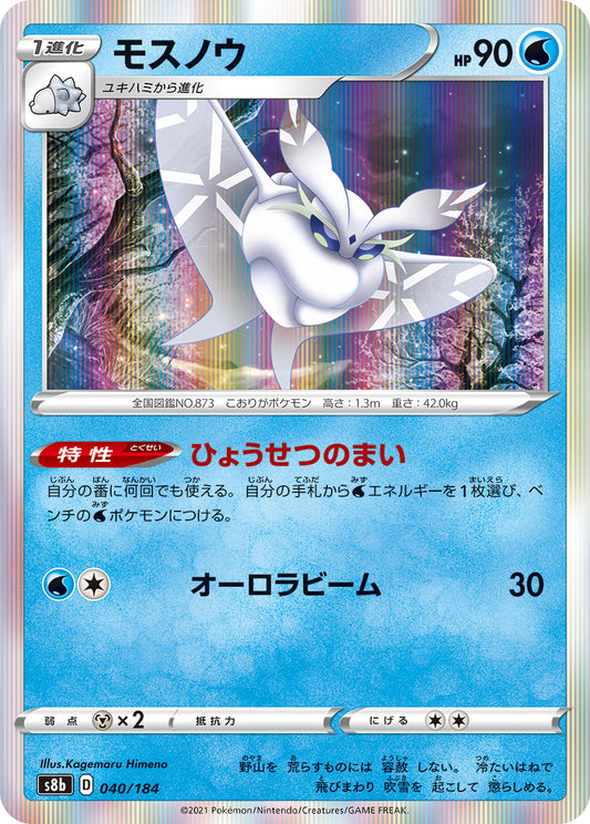 Frosmoth (JP) [VMAX Climax]