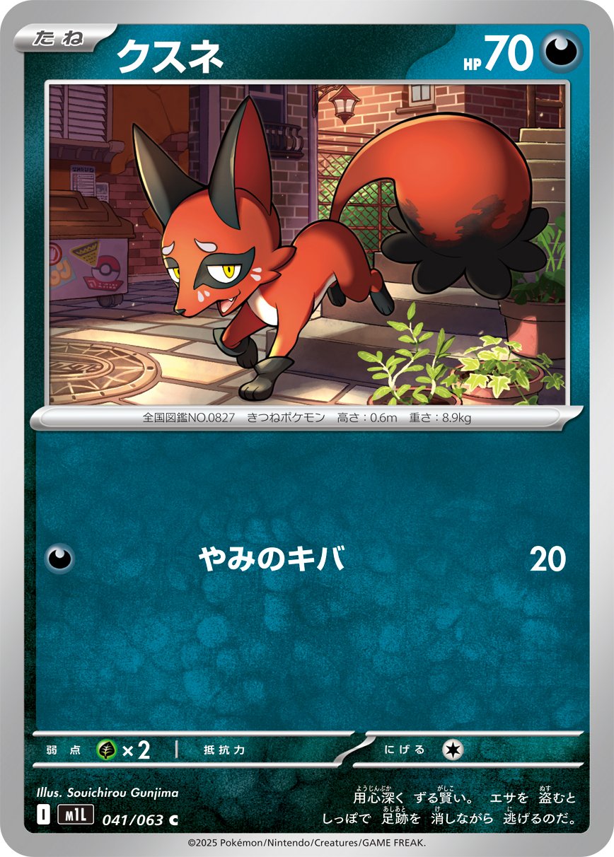 Nickit (JP) [Mega Brave]