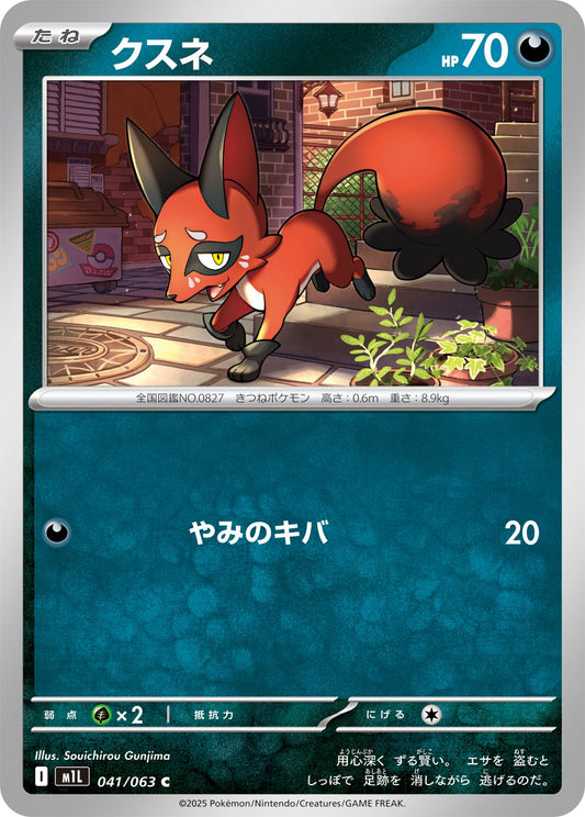 Nickit (JP) [Mega Brave]