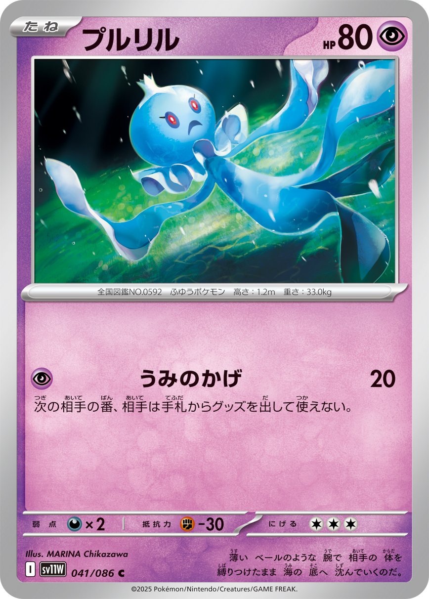 Frillish (JP) [White Flare]