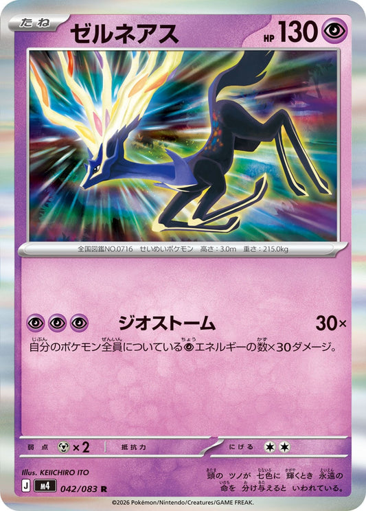 Xerneas (JP) [Ninja Spinner]