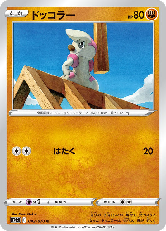Rapid Strike Master 042/070 (JP) [Rapid Strike Master]