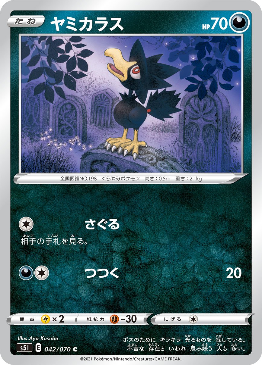 Murkrow (JP) [Single Strike Master]