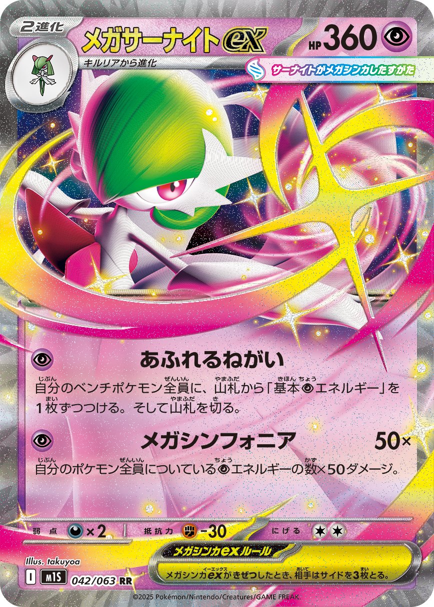 Mega Gardevoir ex (JP) [Mega Symphonia]