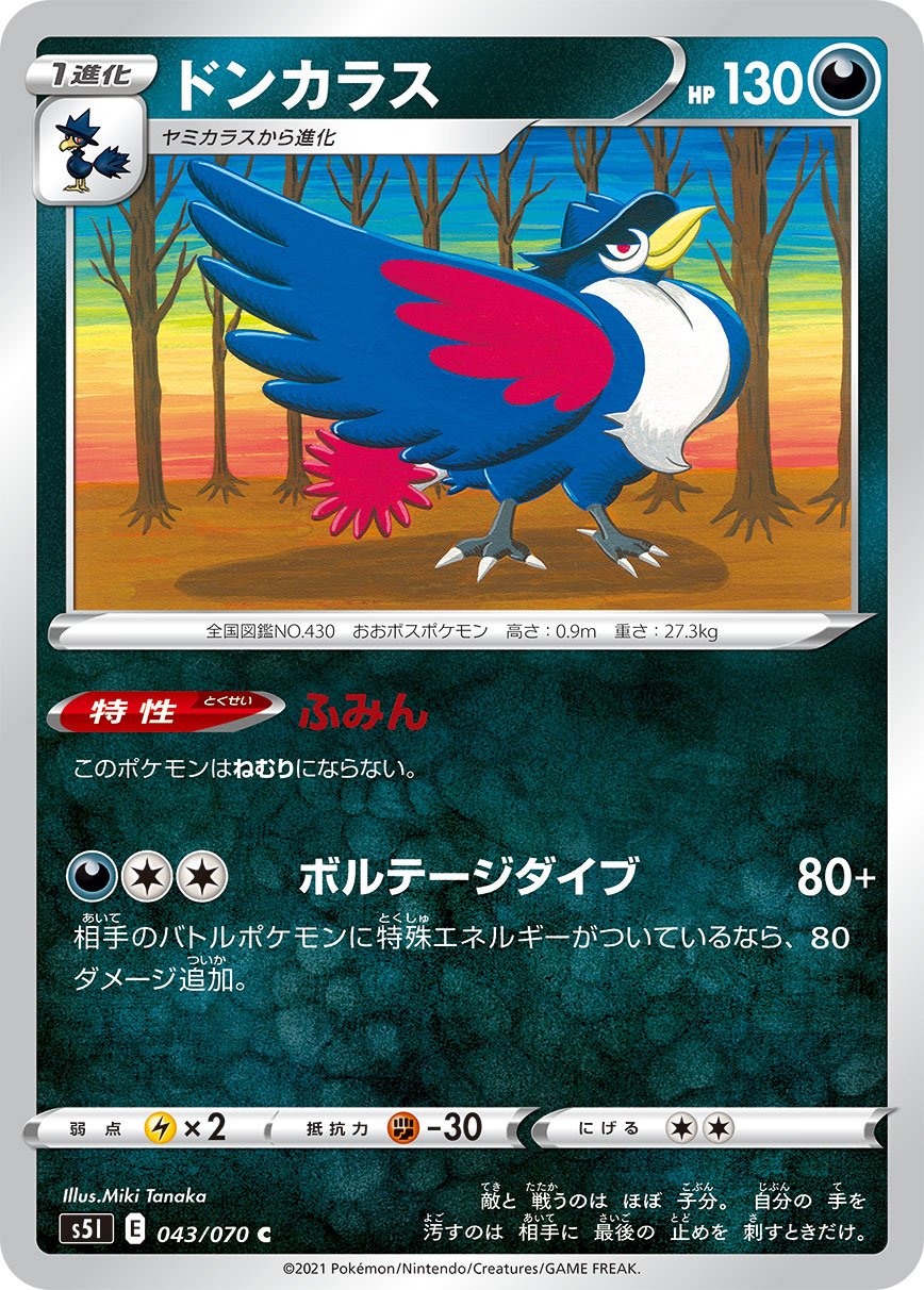 Honchkrow (JP) [Single Strike Master]