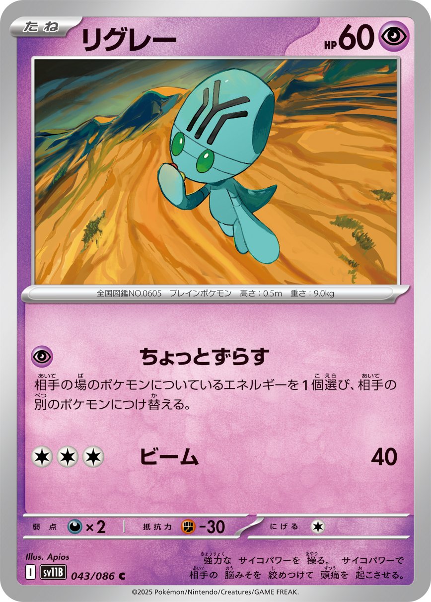 Elgyem (JP) [Black Bolt]