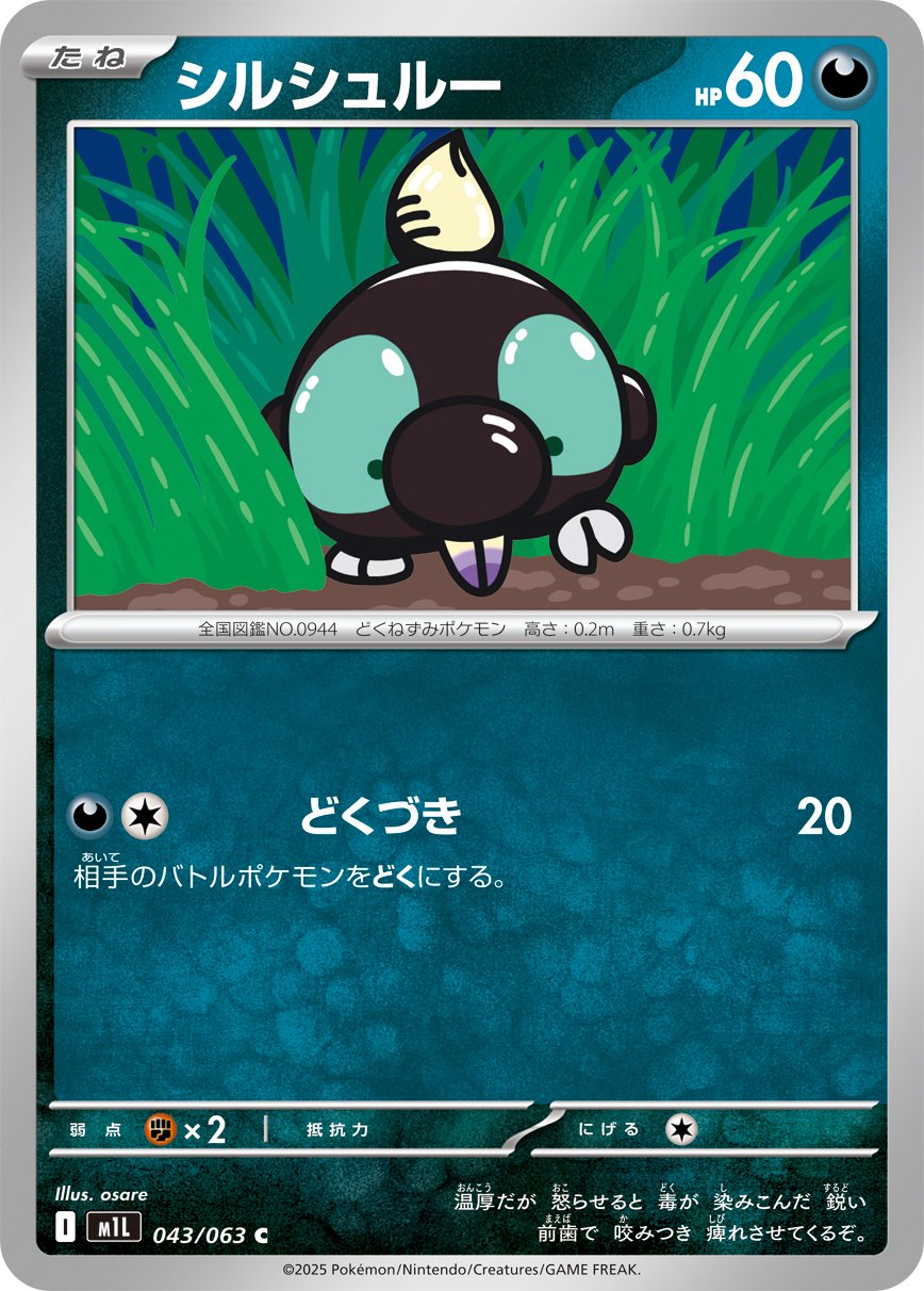Shroodle (JP) [Mega Brave]