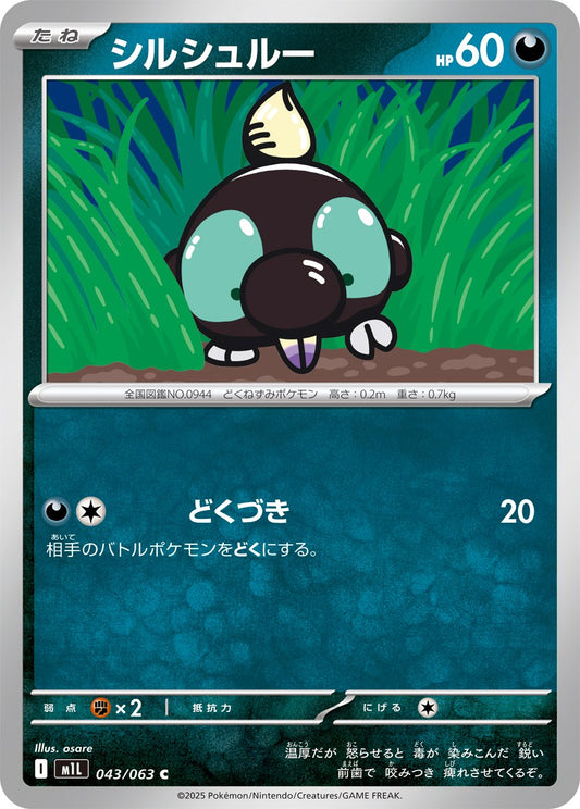 Shroodle (JP) [Mega Brave]