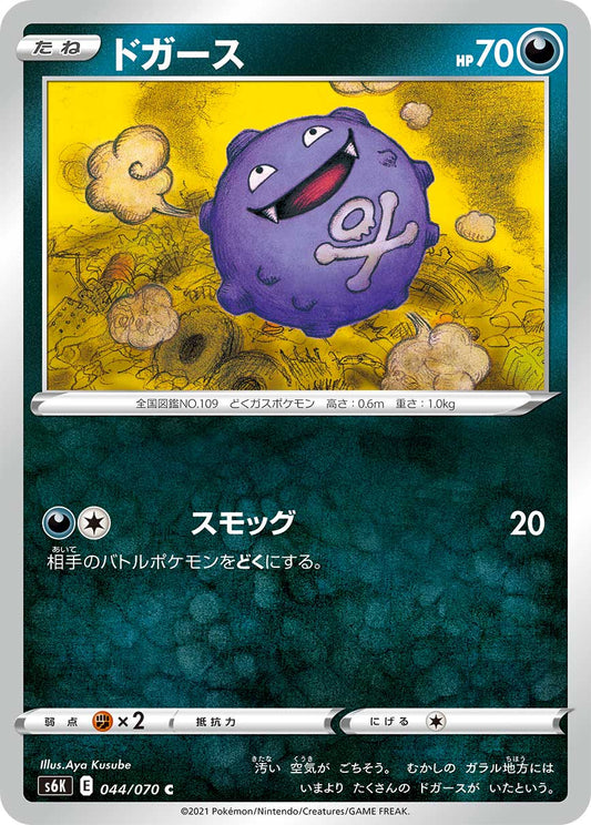 Koffing (JP) [Jet-Black Spirit]