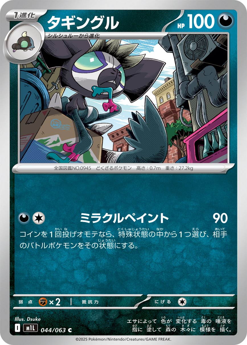 Grafaiai (JP) [Mega Brave]