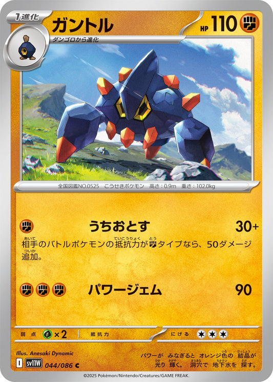 Boldore (JP) [White Flare]