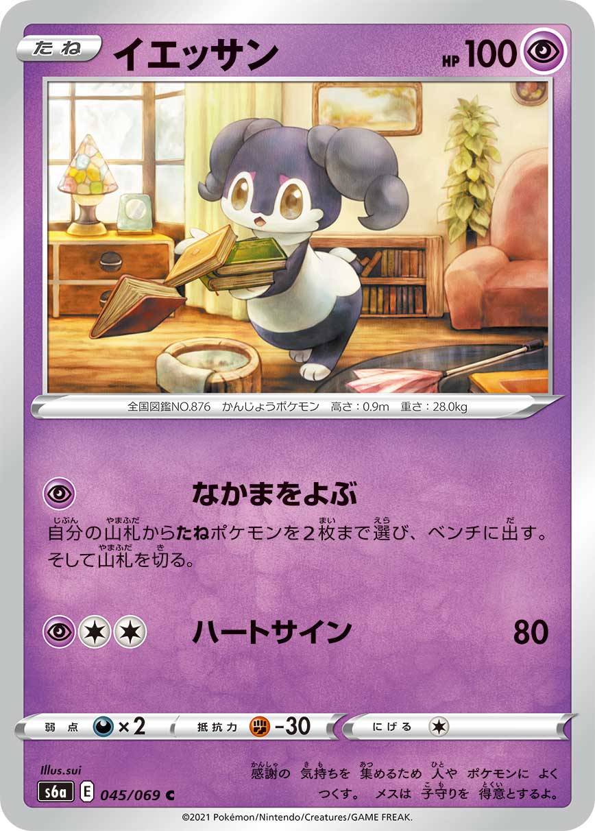 Indeedee (JP) [Eevee Heroes]