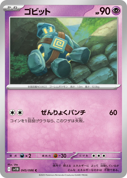 Golett (JP) [Black Bolt]