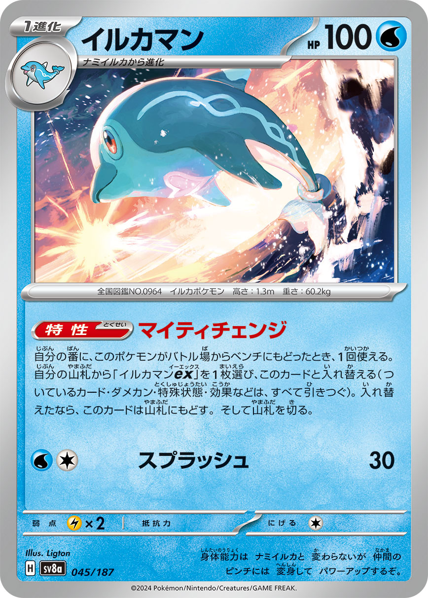 Palafin (JP) [Terastal Festival ex]