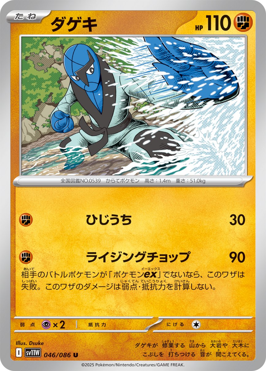 Sawk (JP) [White Flare]
