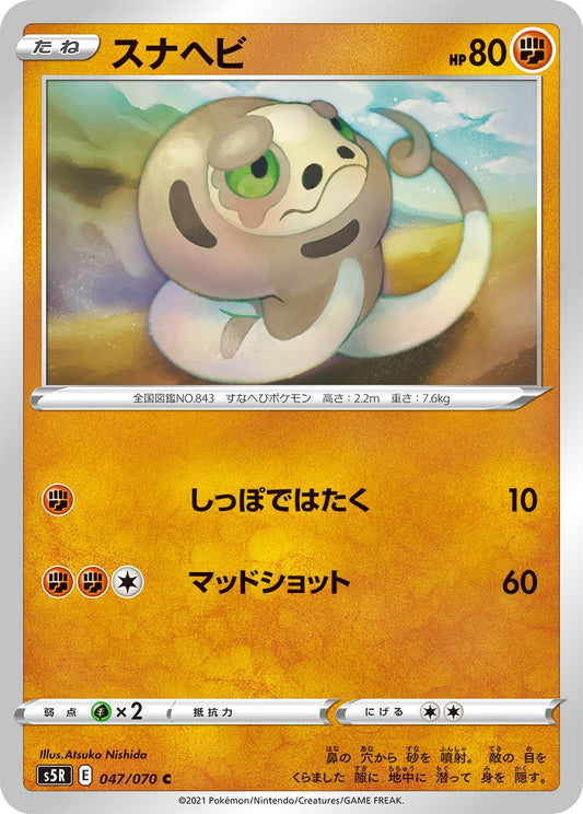 Rapid Strike Master 047/070 (JP) [Rapid Strike Master]