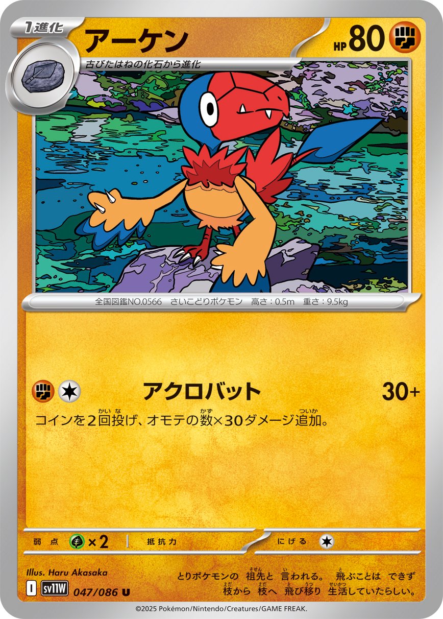 Archen (JP) [White Flare]