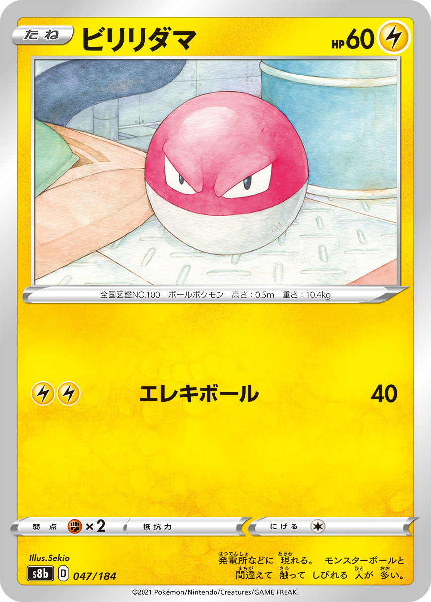 Voltorb (JP) [VMAX Climax]