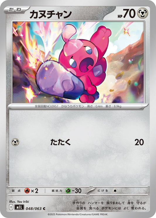 Tinkatink (JP) [Mega Brave]