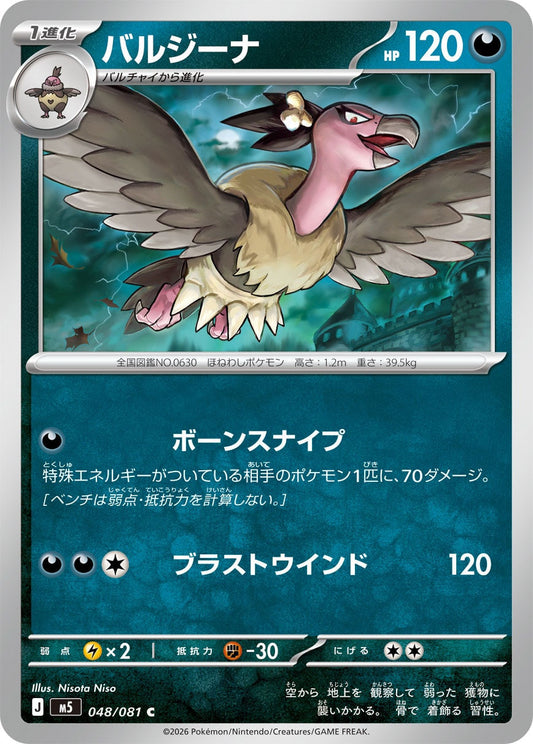 Mandibuzz (JP) [Abyss Eye]