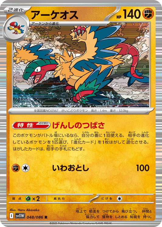 Archeops (JP) [White Flare]