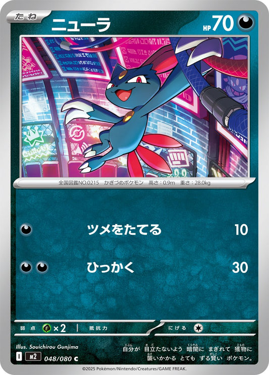Sneasel (JP) [Inferno X]