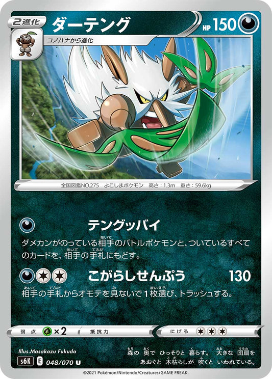Shiftry (JP) [Jet-Black Spirit]