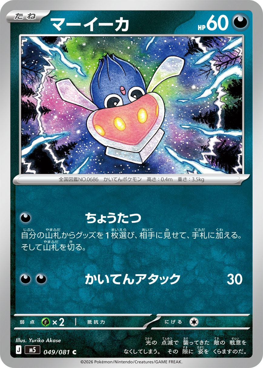 Inkay (JP) [Abyss Eye]