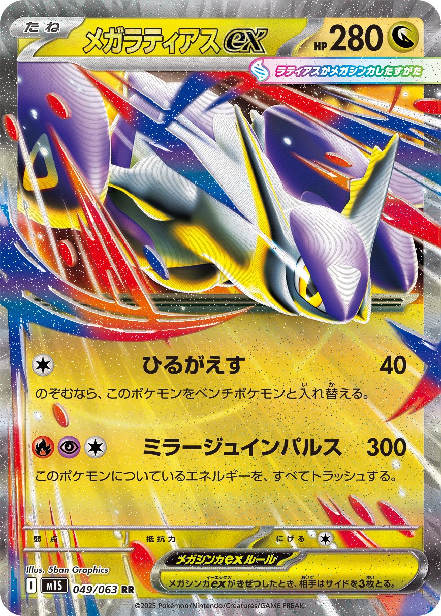 Mega Latias ex (JP) [Mega Symphonia]