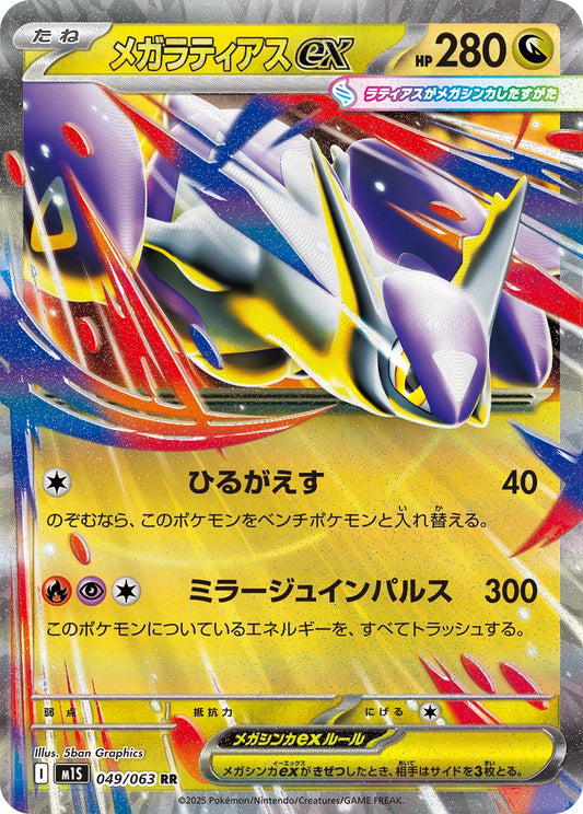 Mega Latias ex (JP) [Mega Symphonia]