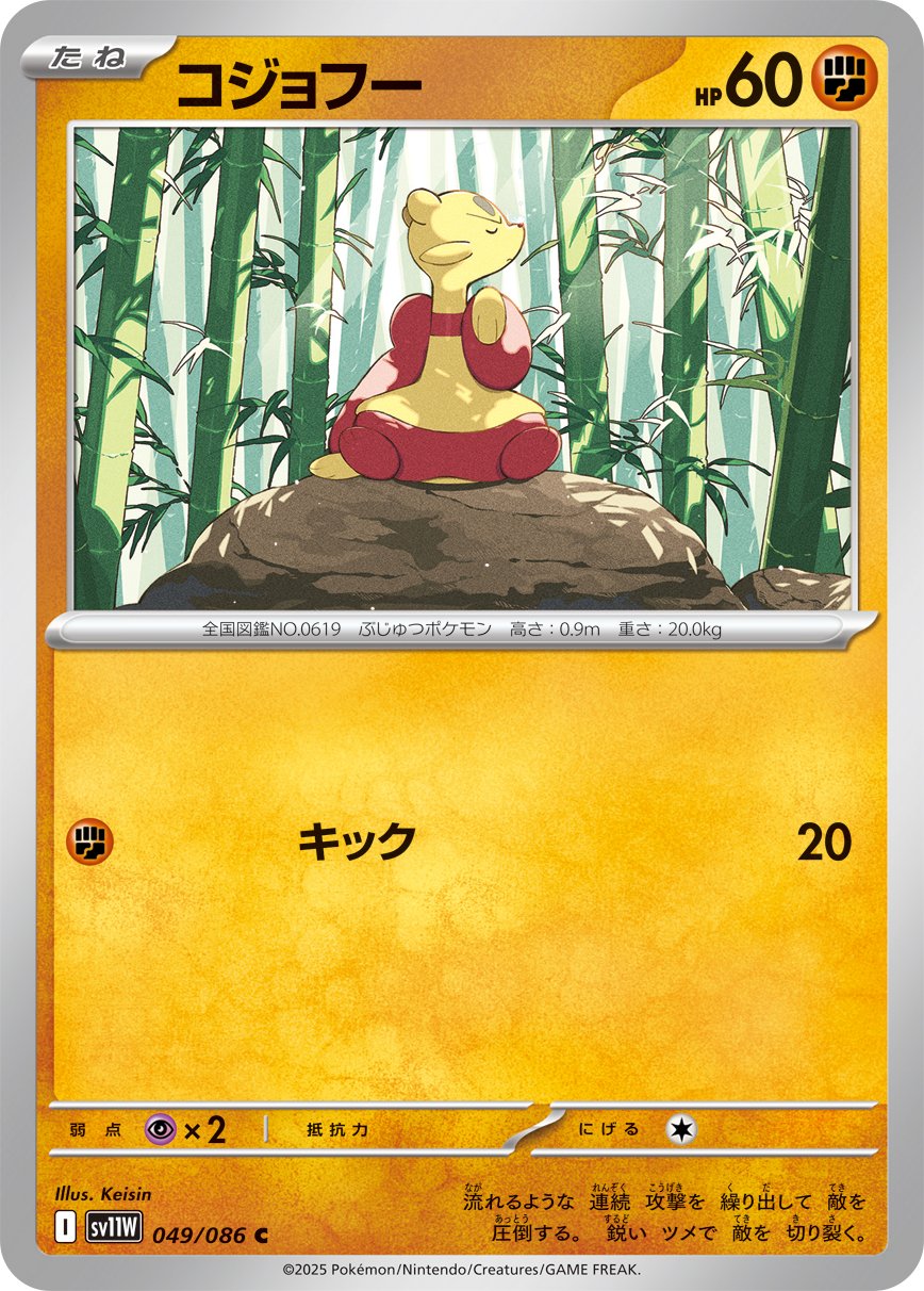 Mienfoo (JP) [White Flare]