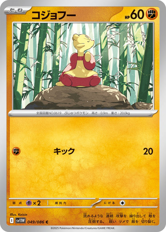 Mienfoo (JP) [White Flare]